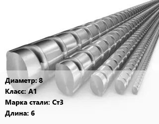 Арматура 8 Кл А1 L=6